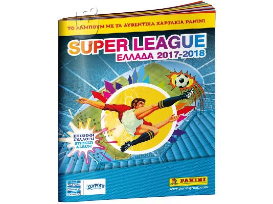 PoulaTo: ΑΛΜΠΟΥΠ PANINI SUPER LEAGUE EΛΛΑΔΑ 2017-18